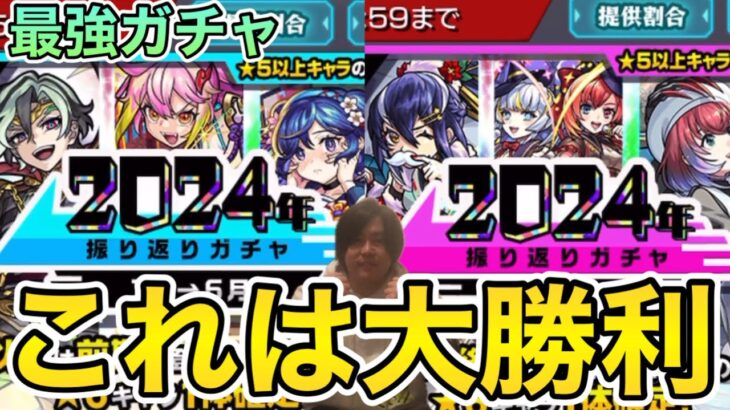 【モンスト】最強の神ガチャで最高の引き‼︎今年の振り返りガチャは大勝利‼︎