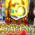 【モンスト】何これやばすぎ…！！年末ガチャラッシュが圧倒的神ガチャだった【ろあ】