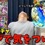 【注意喚起】年末のガチャは全然アツくないので気をつけましょう【モンスト】