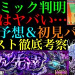 【モンスト】新黎絶『ペグイル』の新ギミック『ヒットチャージウォール』の仕様がヤバい!!これは激ムズになる予感!?クエストシステム＆適正キャラ予想!!