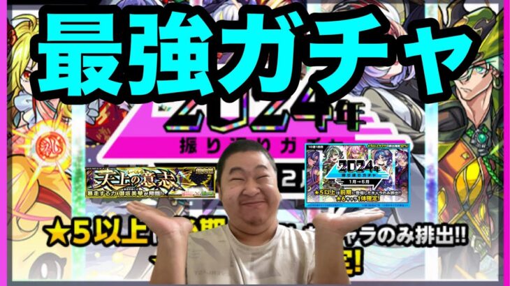 『モンスト』今年３回目で最後の攻略動画