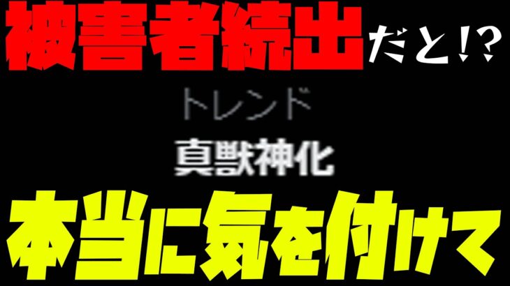 【モンスト】真獣神化の被害者が多すぎてトレンド入りだと…!?【ぎこちゃん】