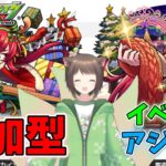 【モンスト】イベントやって黎絶アジテーターをベルで復活する【参加型】