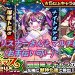 【モンスト】雑談マルチ（お手伝い可）【雑談】