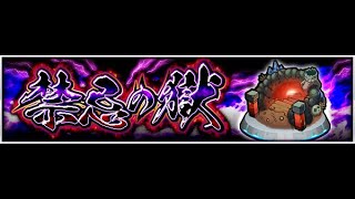 [モンスト][参加型]無課金轟絶初心者の禁忌(*’ω’*)助けてくれる方大募集|ω・)[生配信]