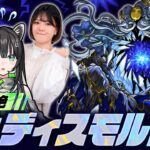 【モンスト】新轟絶ディスモルフォ戦！初降臨なので、タイガー桜井さん&たけちょりさん召喚した【メタスト🍊💚】