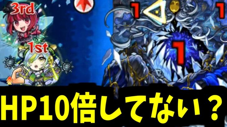 【ディスモルフォ】なにこれこいつ硬すぎだろ【モンスト】