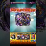 モンスト 禁忌の獄 闇深淵クリア#モンスト#禁忌 #闇深淵