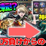 【ガチャ】逆転を願って…！激獣神祭新限定『ヴァニタス』狙い！リベンジガチャ【モンスト】