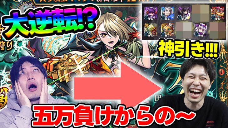 【ガチャ】逆転を願って…！激獣神祭新限定『ヴァニタス』狙い！リベンジガチャ【モンスト】