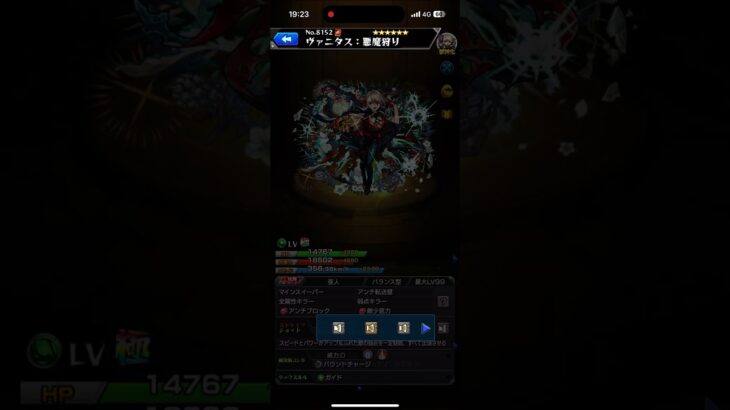 【モンスト】ヴァニタス:悪魔狩り声 #モンスト #ガチャ #運極