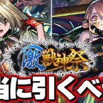 【モンスト】※実装後の評価が判明！実際に使ってみた感想は…《激獣神祭：ヴァニタス》ガチャは本当に引くべきなのか？