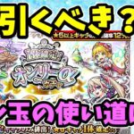 【モンスト】オンリーαガチャを引くべきか徹底考察【年末年始のホシ玉調整について】