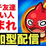 【モンスト】マルチの場を作ろう配信