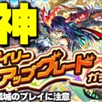 ※ちょっと待って！現在開催中の天魔の孤城について…【モンスト】これ神ガチャでしょ