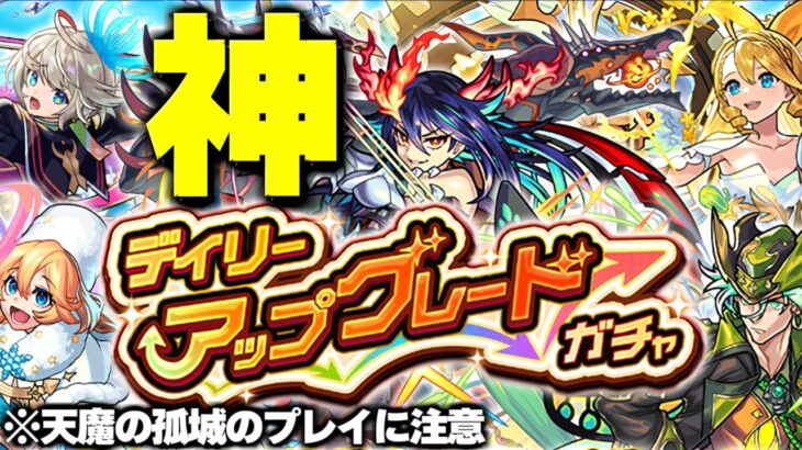 ※ちょっと待って！現在開催中の天魔の孤城について…【モンスト】これ神ガチャでしょ