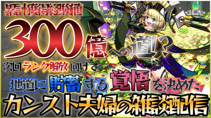 天魔に備えて等倍ノマ【モンスト】