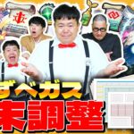 【モンスト】すべて清算させていただきます！？かずベガス「年末調整」