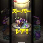 #モンスターストライク デイリーアップガチャを引いてみる。 #モンスト