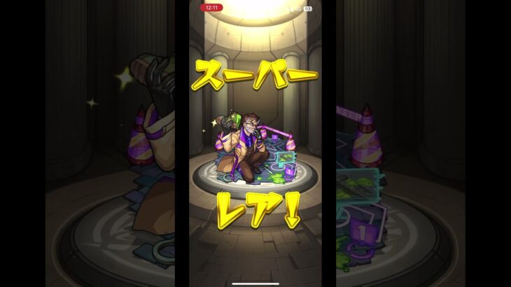 #モンスターストライク デイリーアップガチャを引いてみる。 #モンスト