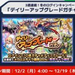 【モンスト】終於可以抽了!!結果會是….!? デイリーアップグレードガチャ｜怪物彈珠