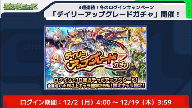 【モンスト】終於可以抽了!!結果會是….!? デイリーアップグレードガチャ｜怪物彈珠