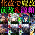 【モンスト】恒常枠でこの性能は大当たり獣神化改!?魔改造されて高難易度の適正に!!『巴御前』＆『源頼光』をそれぞれ轟絶ハービセル＆超究極ロンギヌスで使ってみた!!