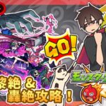 【参加型】黎絶轟絶攻略！みんなでマルチ！【モンスト】