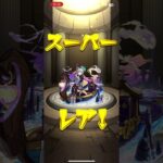 【モンスト】デイリーアップグレードガチャ