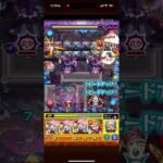 【モンスト】轟絶ペディオを自陣無課金編成で攻略！(紋章、守護中無し)#モンスト