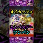 【エンべズラー】オイカッツォでエンべズラーをワンパン！！！【モンスト】【シャンフロコラボ】【黎絶】【エンべズラーワンパン】#モンスト#エンべズラー  #黎絶 #黎絶ワンパン#シャンフロコラボ