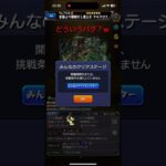 【モンスト】なんだこの得にも損にもならない謎バグは #モンスト #バグ