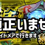 【モンスト参加型】ビリミスク…適正いないけどやってみます！練習配信！#モンスト