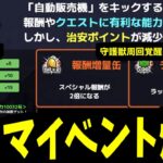 とあるコラボのイベントはガチったらやばい？「治安維持活動」徹底解説【モンスト】