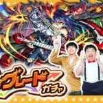 【モンスト】限定キャラが１体確定！？デイリーアップグレードガチャ！！