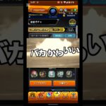 【モンスト】モンストと言えばガチャ。ガチャと言えばモンスト。 #むい