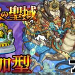 【モンスト】   『参加型』深夜に神獣『ツァイロン』周回　配信