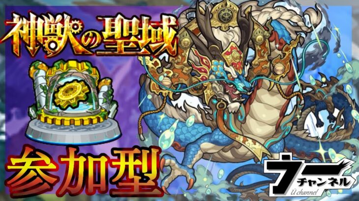 【モンスト】   『参加型』深夜に神獣『ツァイロン』周回　配信