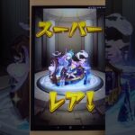 「モンスト」デイリーアップグレードガチャの確定枠！！ #モンスト