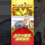 #モンスト #とある科学の超電磁砲  （皆んながやりたいガチャ確率操作）