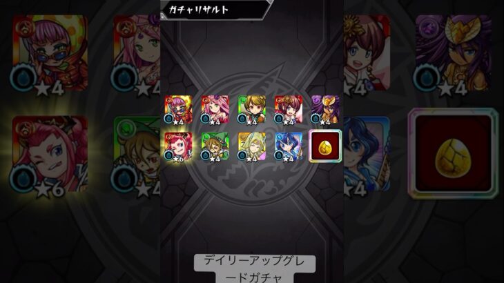 モンスト　デイリーアップグレードガチャ　 #モンスト #モンスターストライク #デイリーアップグレードガチャ #ガチャ動画