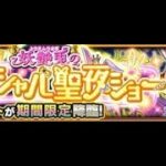 【モンスト】【期間限定】究極　プレビット　モンスターストライク　攻略