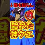 【モンスト】ガチャ限最弱が活躍する、隠れた神クエ見つかる。【一期一会ストライク】