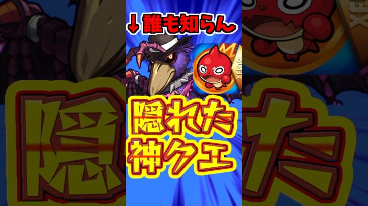 【モンスト】ガチャ限最弱が活躍する、隠れた神クエ見つかる。【一期一会ストライク】