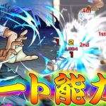 【モンスト】 ガチのぶっ壊れ能力ｗあの高難易度クエストを破壊した上条当麻