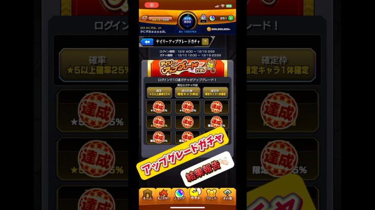 (モンスト)アップグレードガチャ結果報告👏🏻·͜·#モンスターストライク