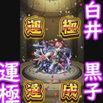 モンスト超電磁砲コラボ　白市黒子運極 #モンスト #モンストコラボ 　#超電磁砲