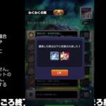 【モンスト】今夜はそっとライブ配信