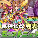 【モンストニュース 予想】クリスマスの日に号外で限定キャラが獣神化・改が来る？レールガンコラボの追加超究極はアクセラレータか？《モンスト》