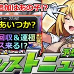 【モンスト】「超電磁砲コラボ」超究極追加はあのキャラ!?今年もあのサプライズがやってくる!?＆キャンペーン発表でオーブ＆運極チャンス!?明日のモンストニュース予想【とある科学の超電磁砲コラボ】